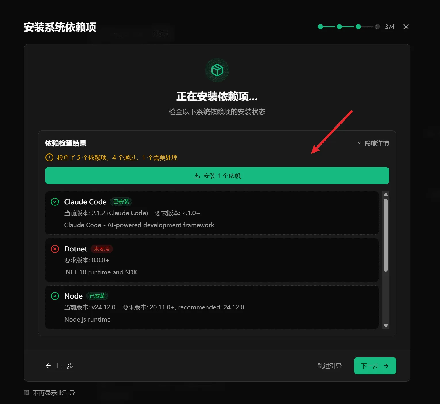 一键安装依赖项