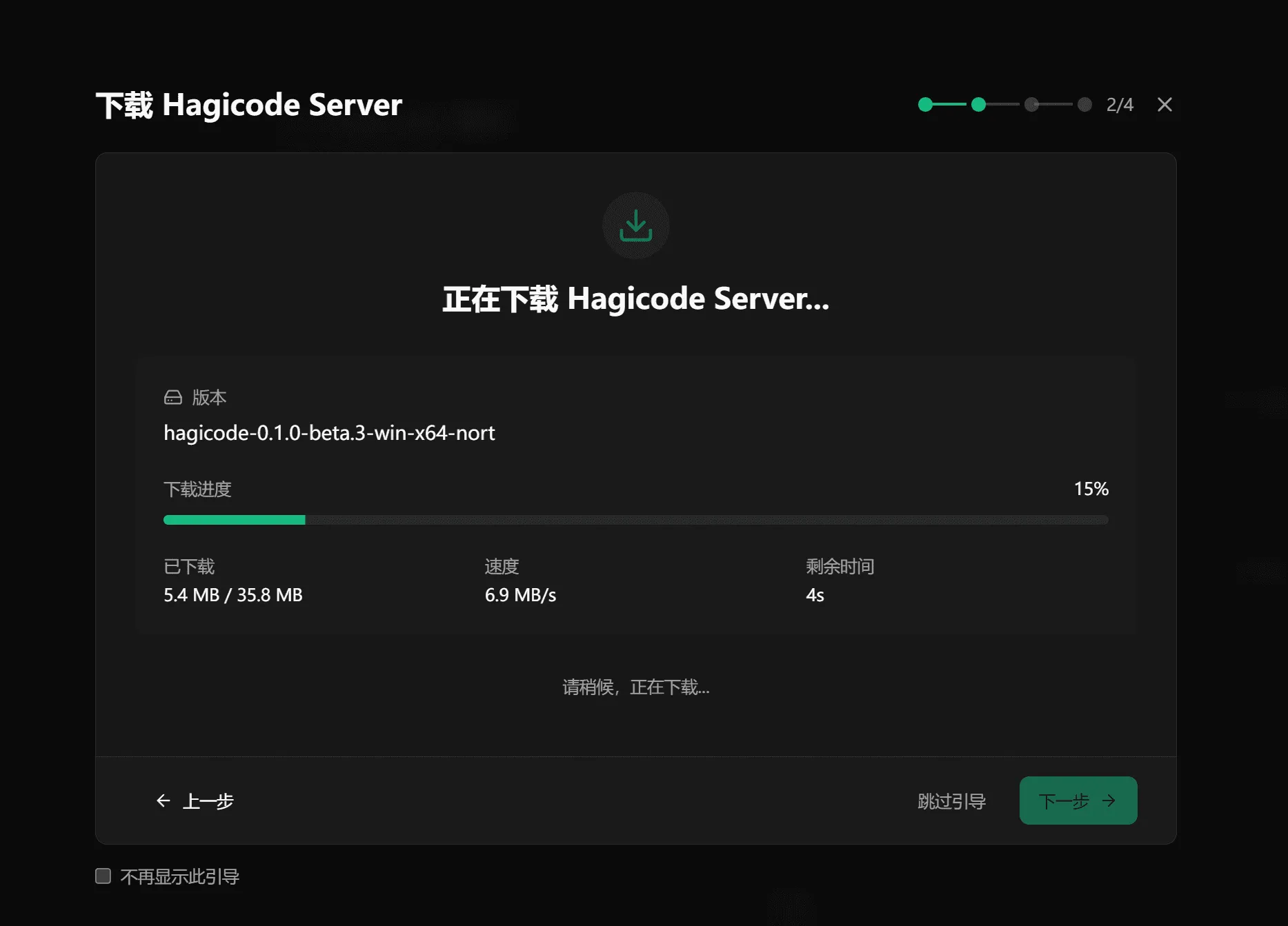 安装向导第二步