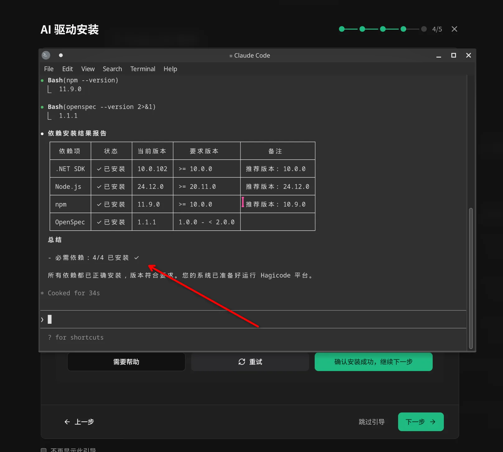 Installation Complete
