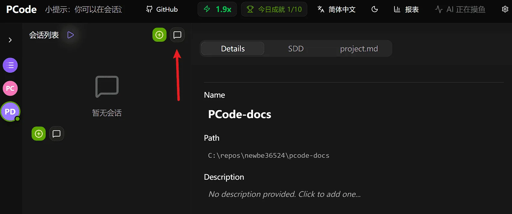 Click new session button to create conversation session