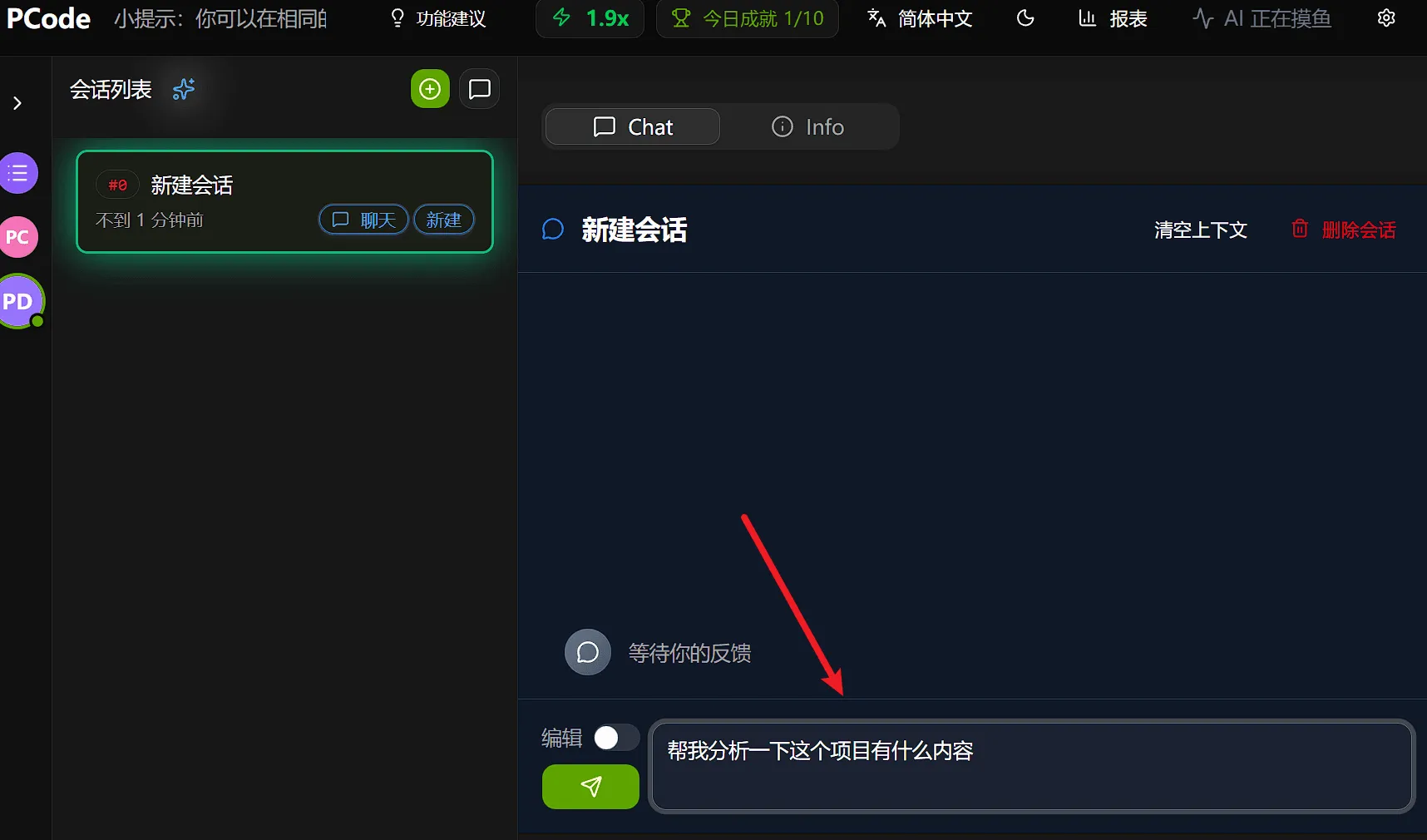 Click conversation session to vibeCode in input box under Chat tab
