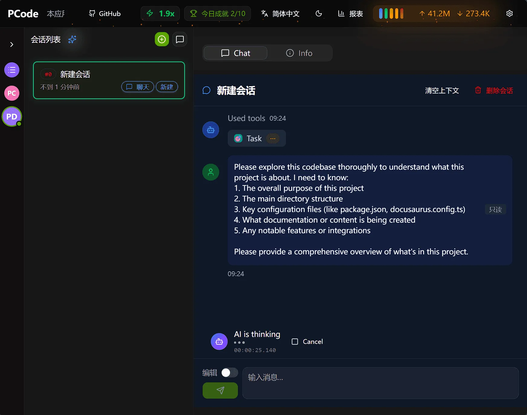 After sending content, you can see current AI response in session area