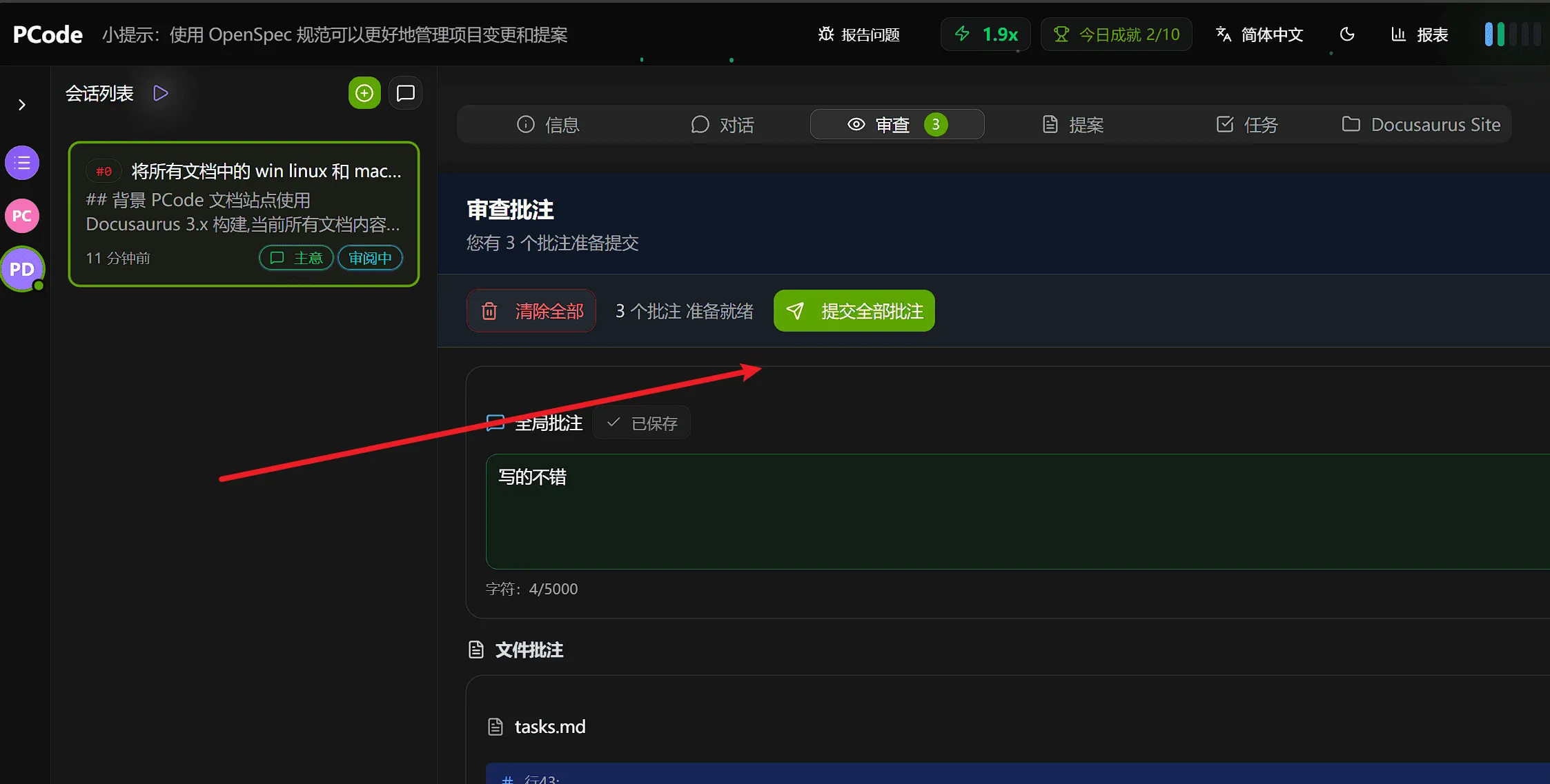 After all annotations are confirmed, you can click the submit all annotations button to let AI modify based on your annotations