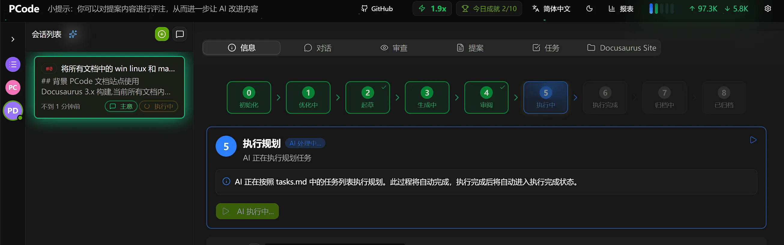 Display of plan execution in progress