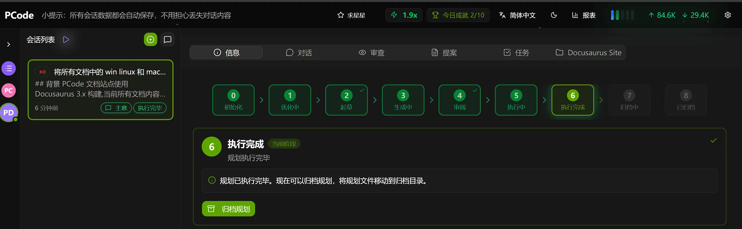 Display of stage after plan execution is complete