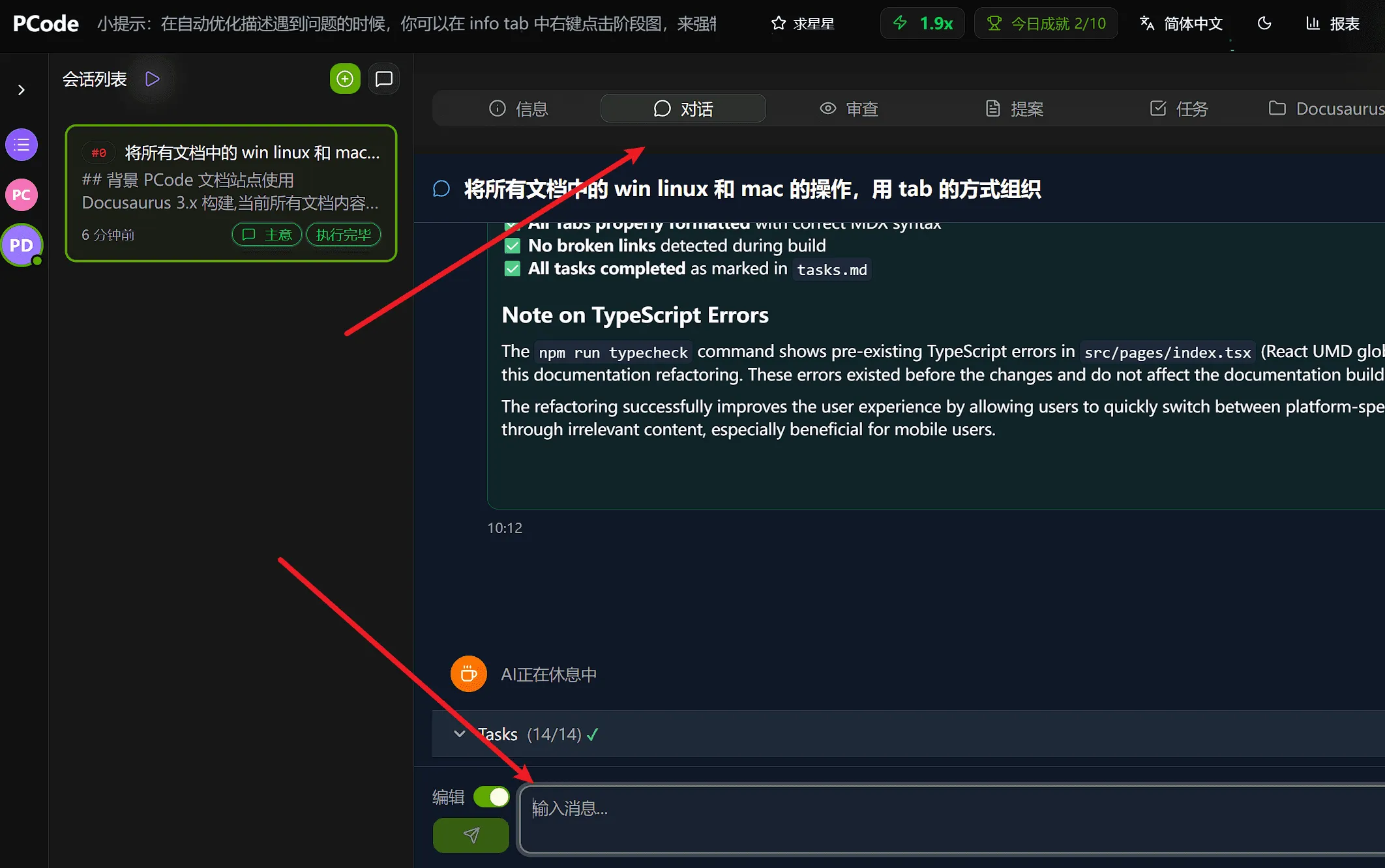 If not satisfied with execution results, you can continue to ask AI to modify according to your requirements in the conversation