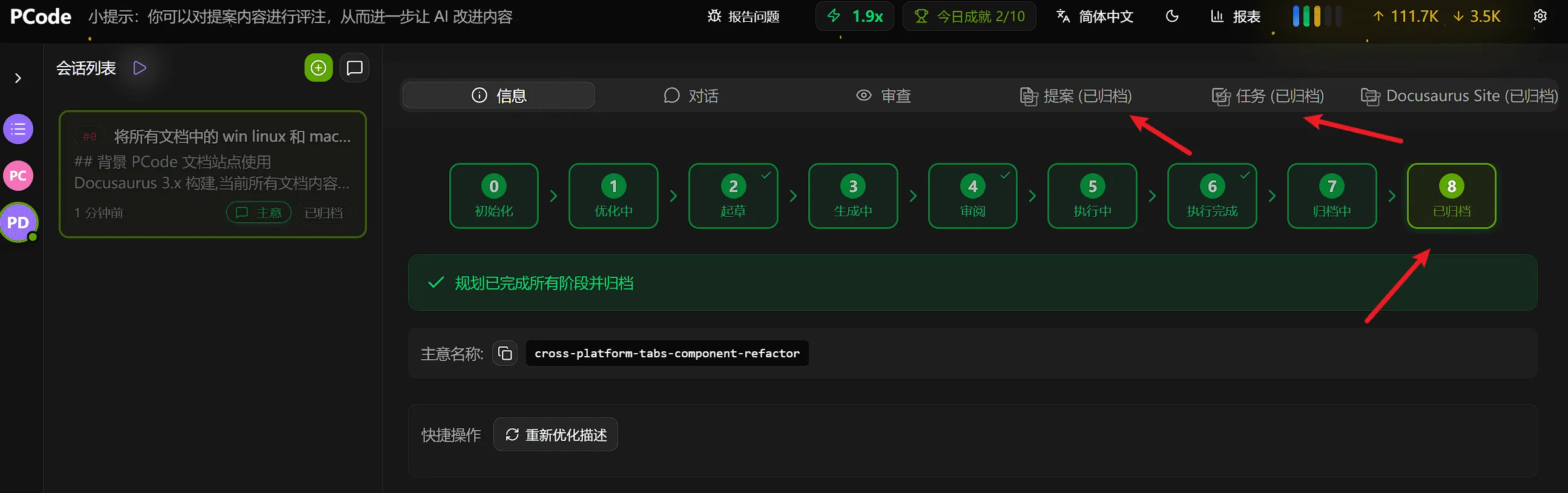 Display of archive complete stage