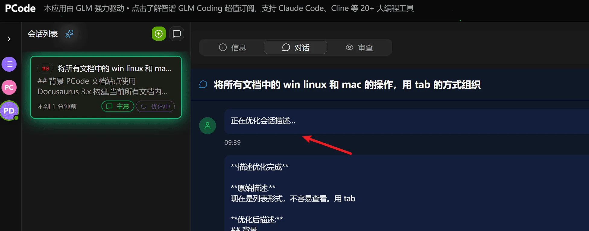 Automatic description optimization after creating new idea, combining user's description with actual project situation for description optimization