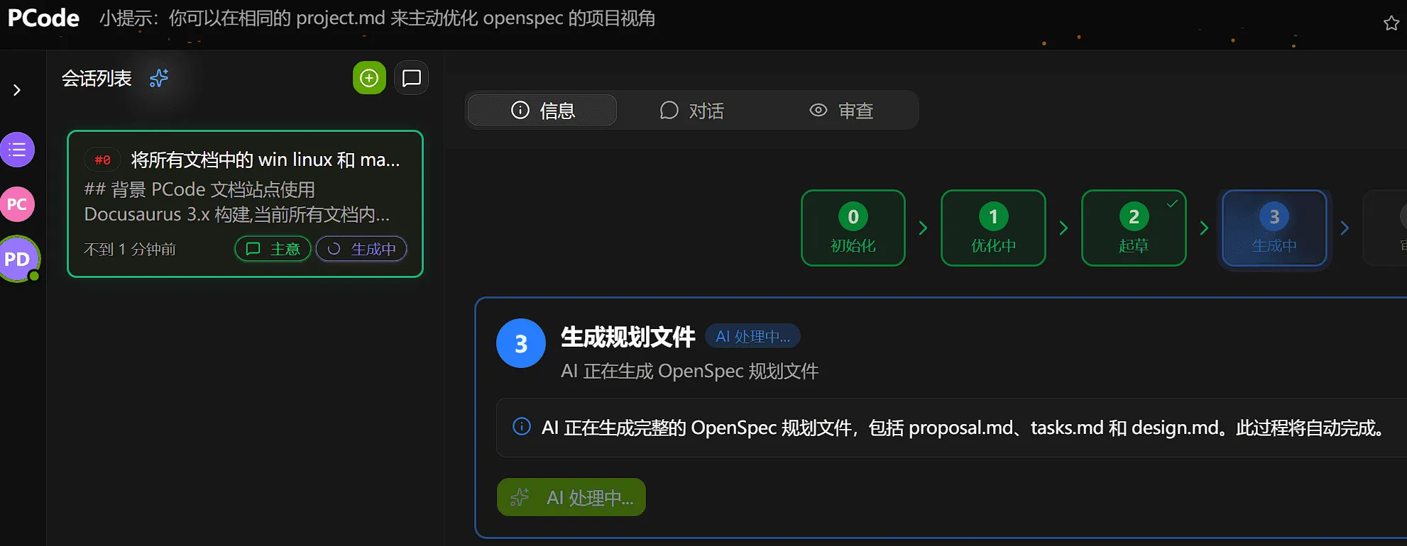 Interface showing plan generation in progress