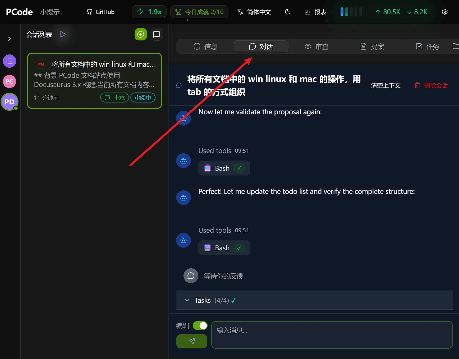 Generation process can be viewed in the conversation tab