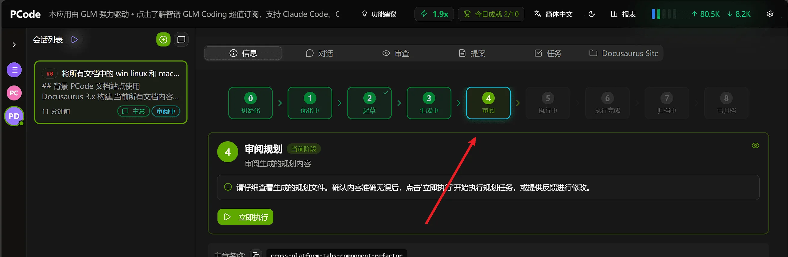 After plan generation is complete, it will enter review state, and then manual review of the plan is required