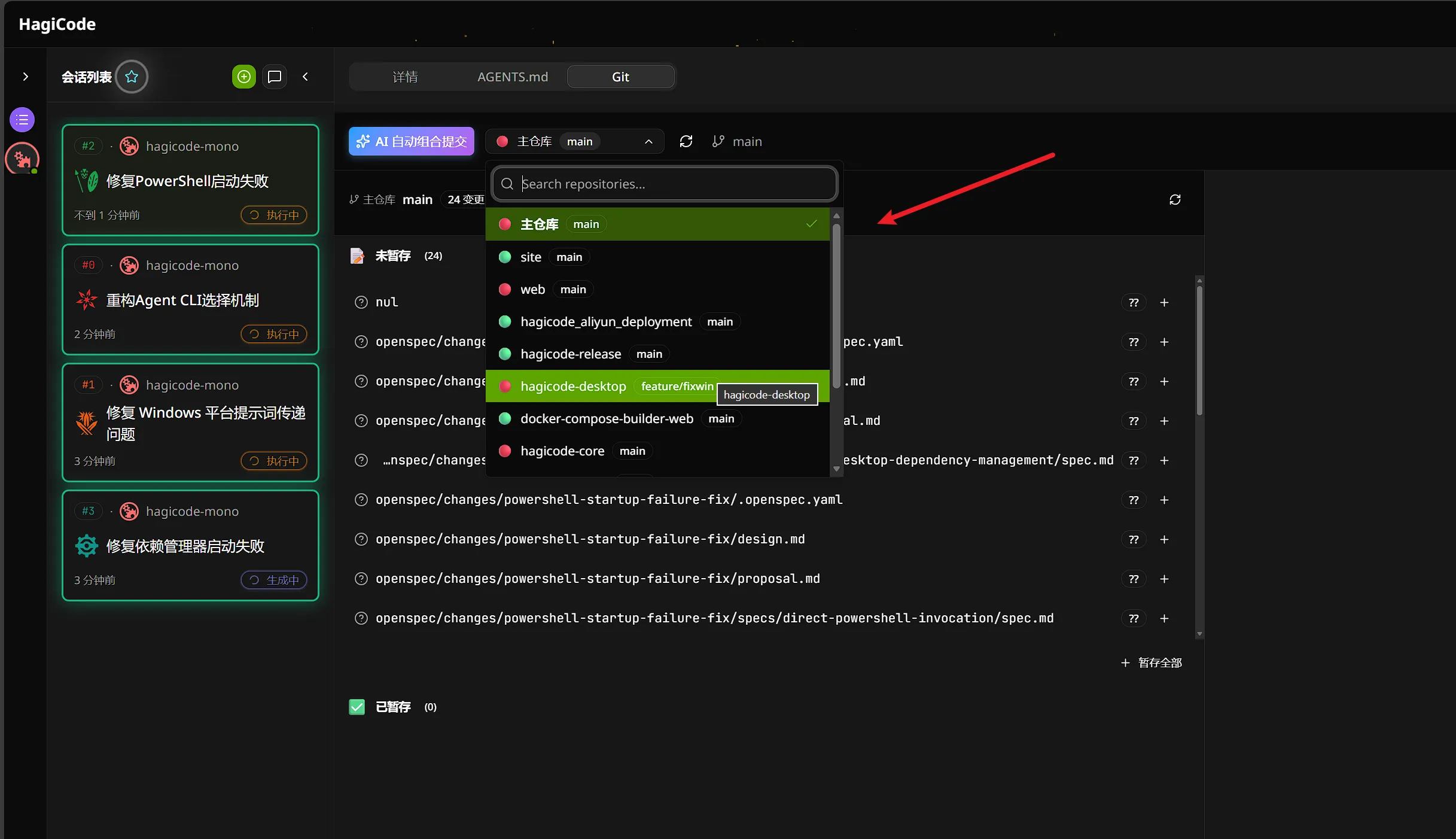 AI 提交时选择子仓库