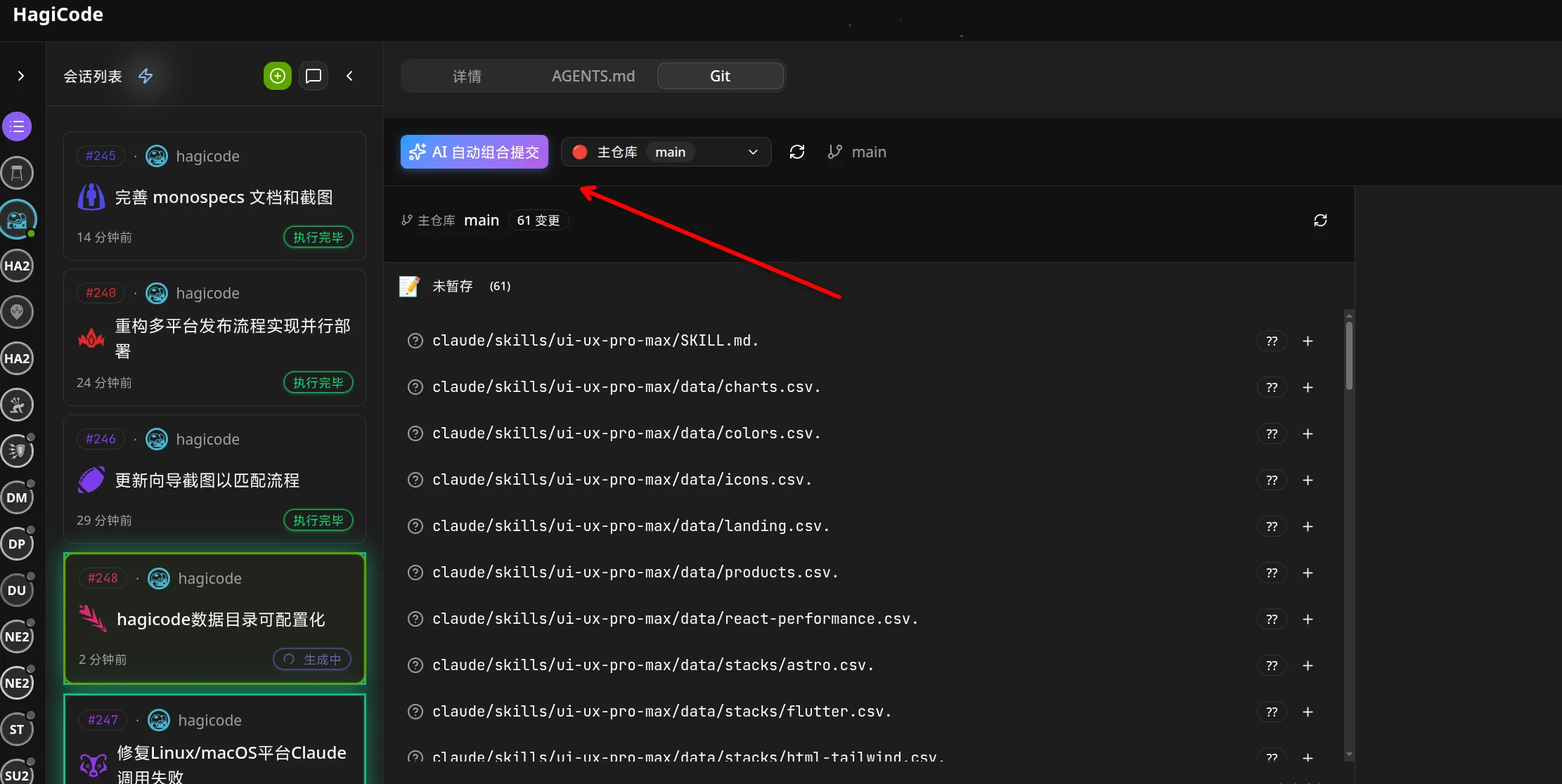 AI 组合提交按钮
