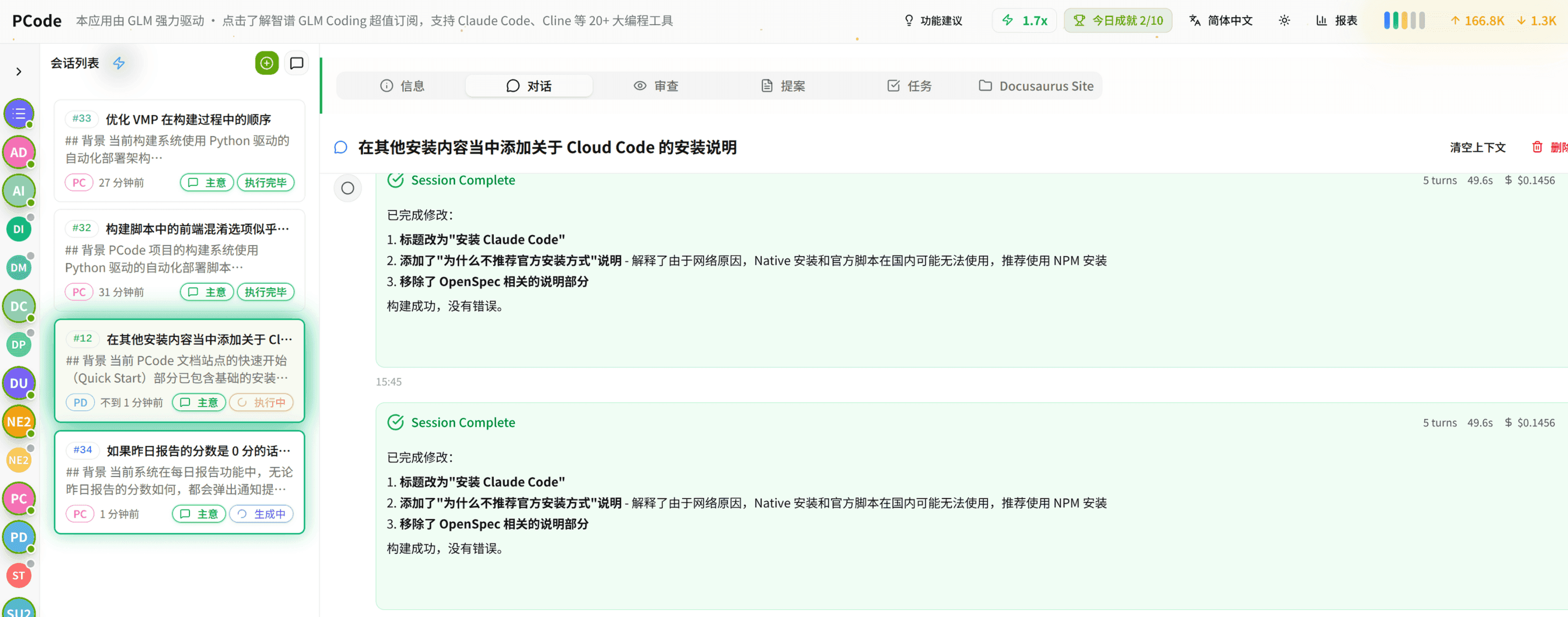HagiCode 浅色主题主界面截图