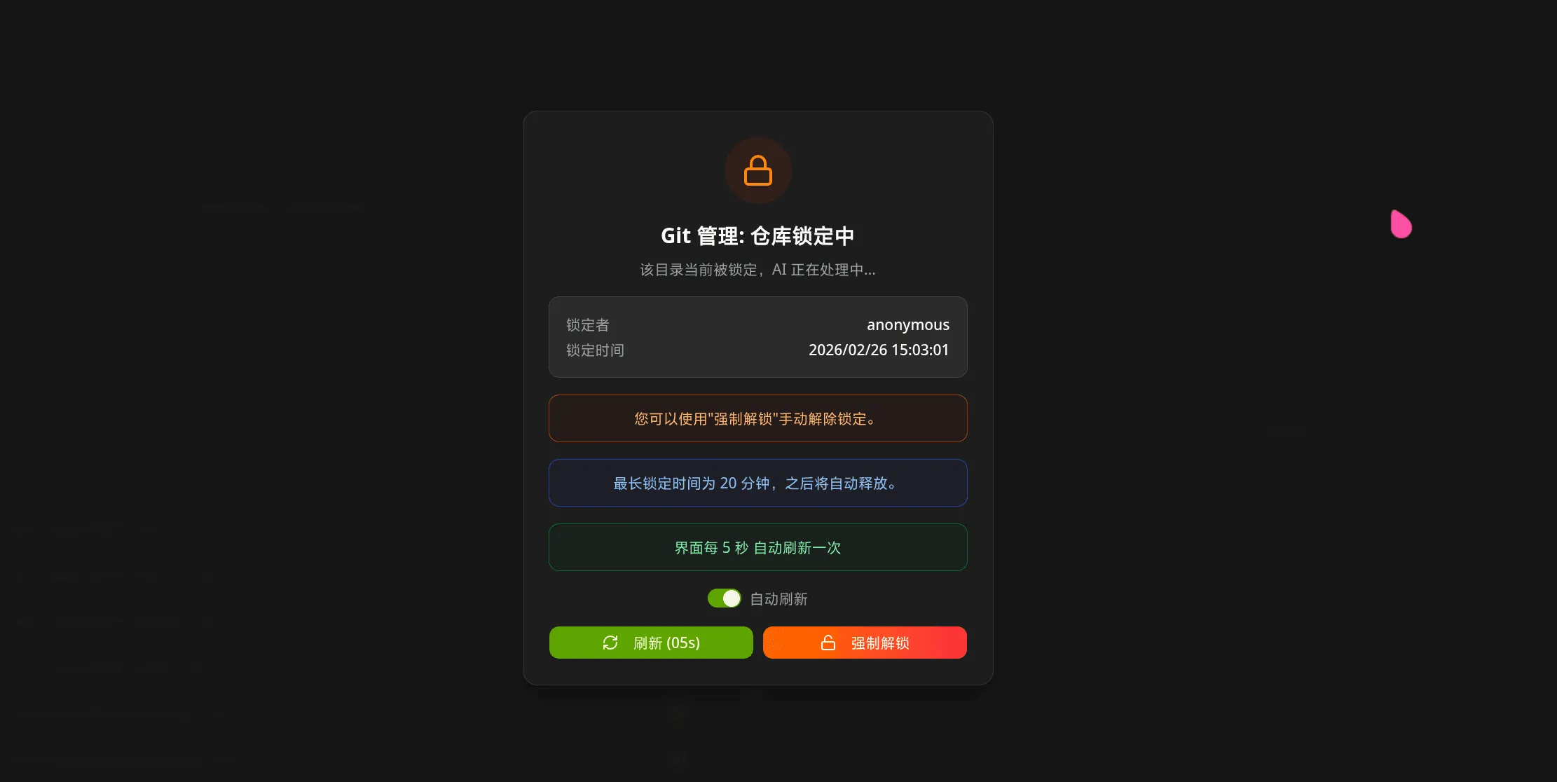 仓库锁定提示