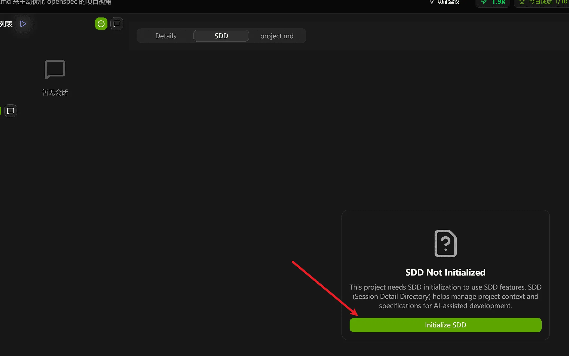 Click the project's SDD tab to initialize SDD