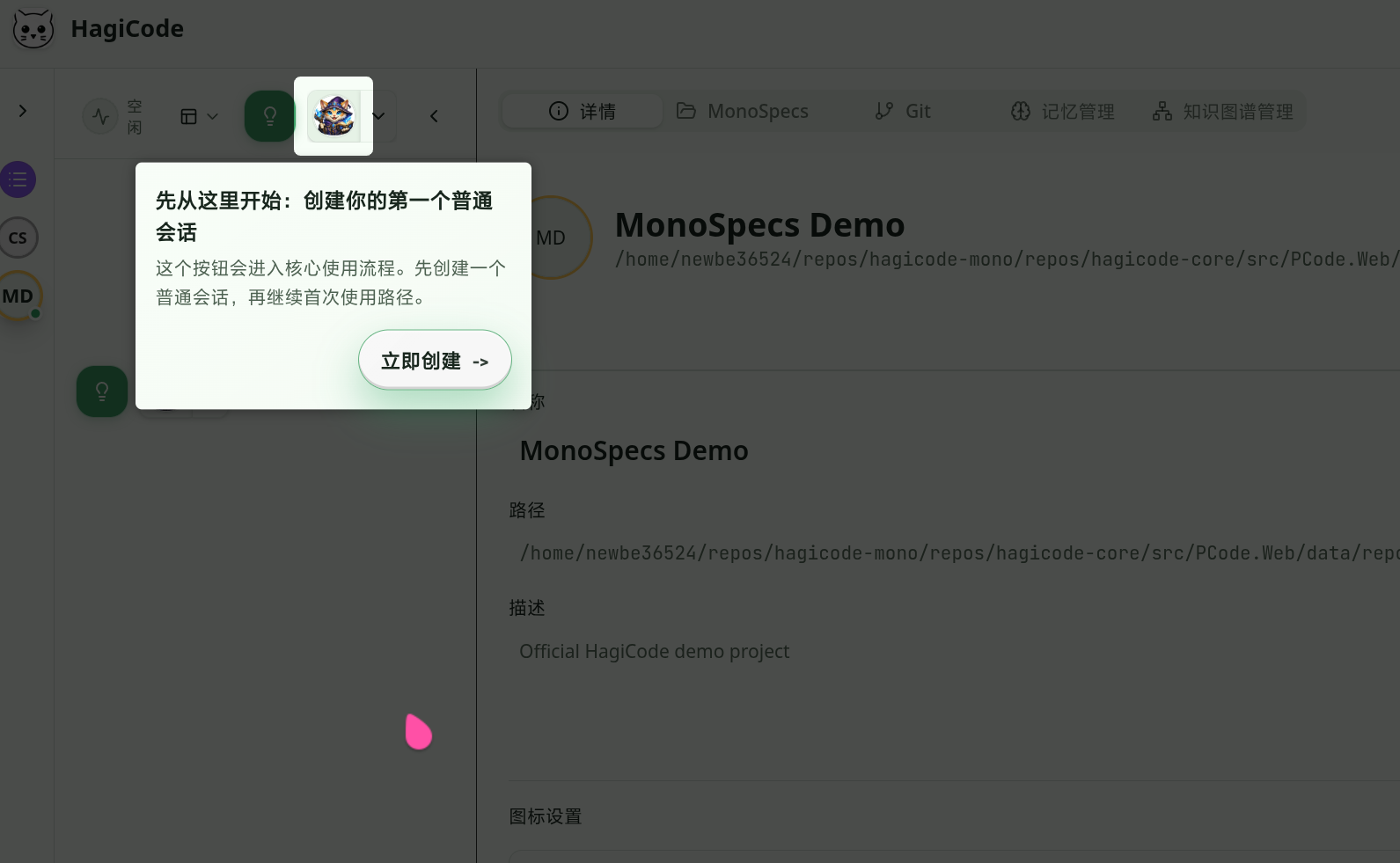 会话引导：从创建普通会话开始