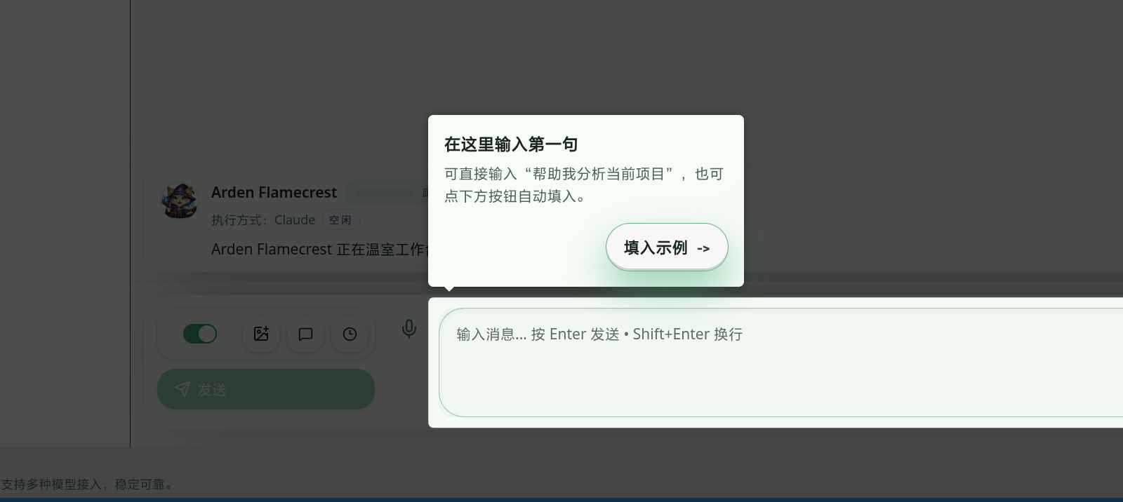 会话引导：输入第一句请求