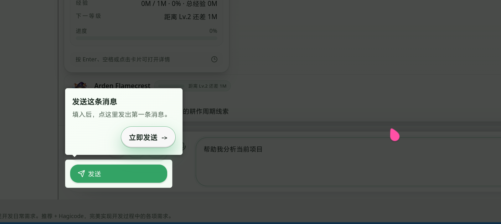 会话引导：发送第一条消息