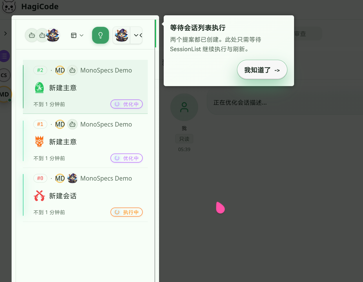 会话引导：等待会话列表继续执行