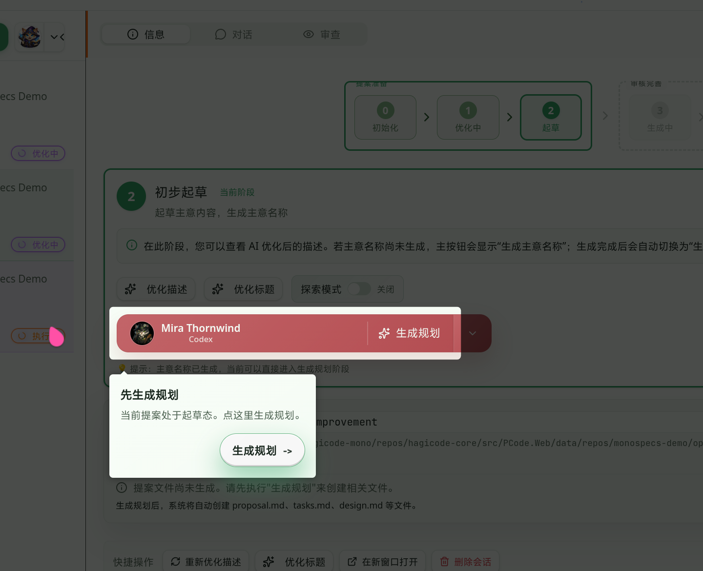 提案详情引导：起草阶段先生成规划