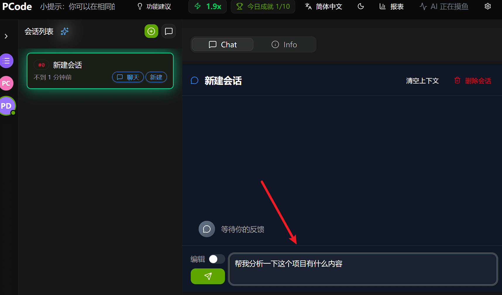 点击普通会话可以在 Chat tab 下面的输入框进行 vibeCoding