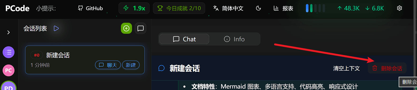点击右上角的删除会话可以删除这个普通会话