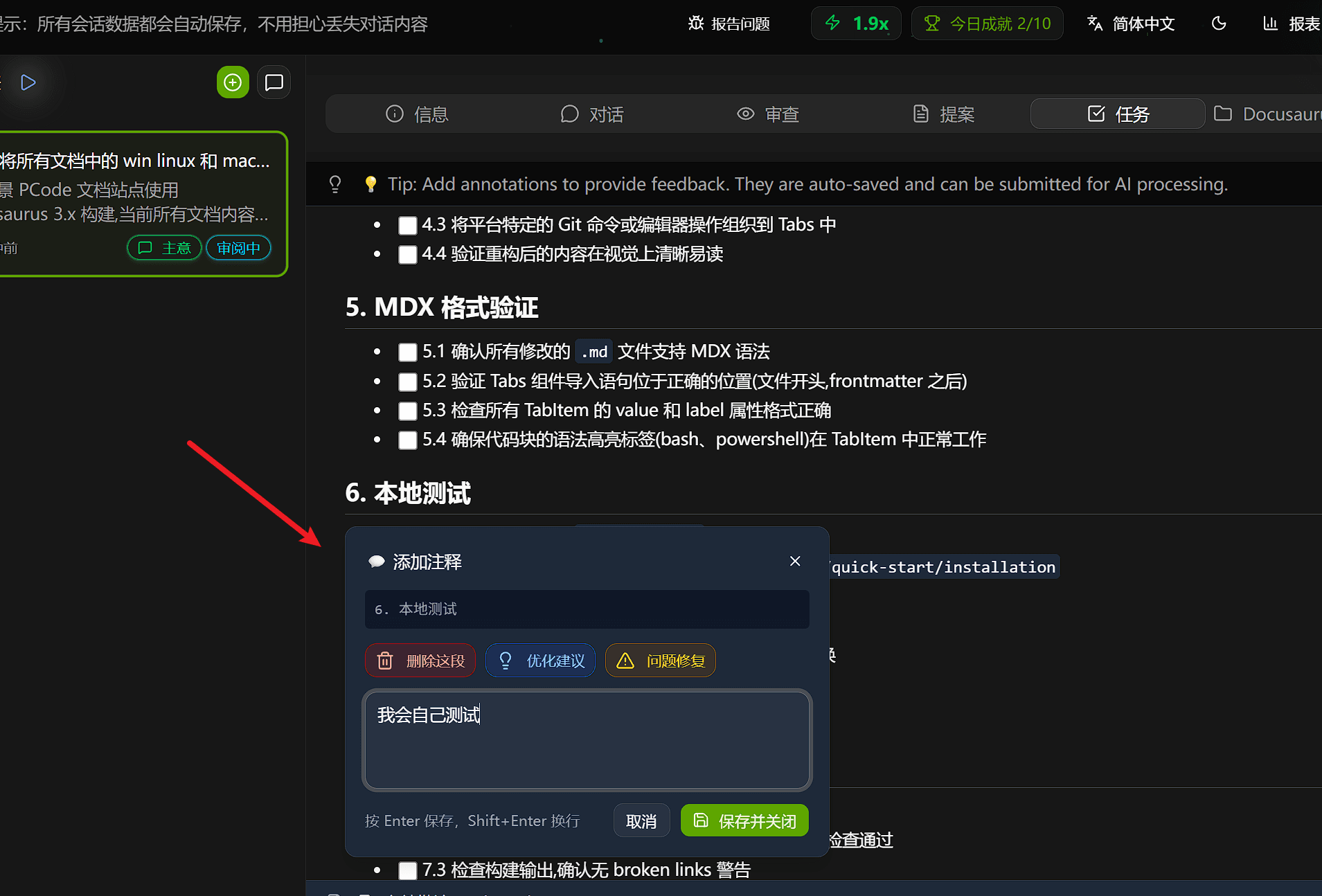 点击一个具体的文件，可以进行行内评注