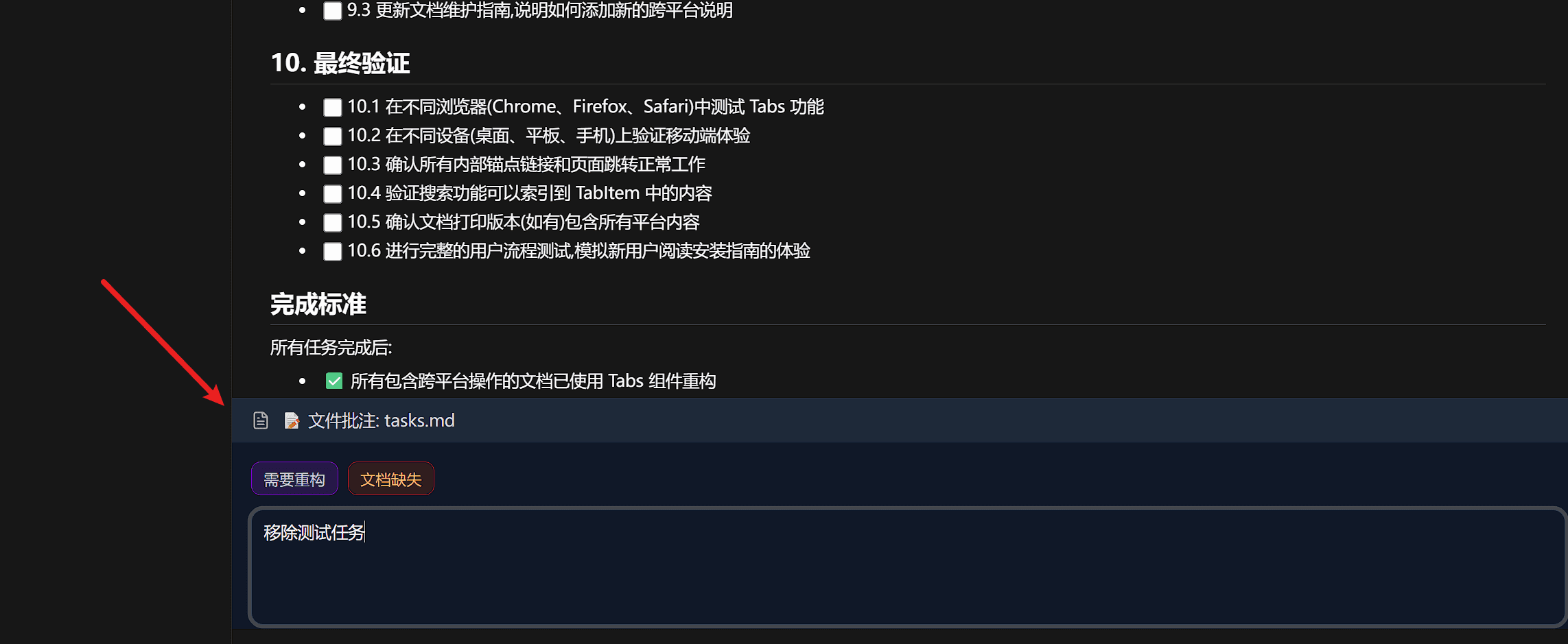 也可以在文件的底部添加文件级别的评注