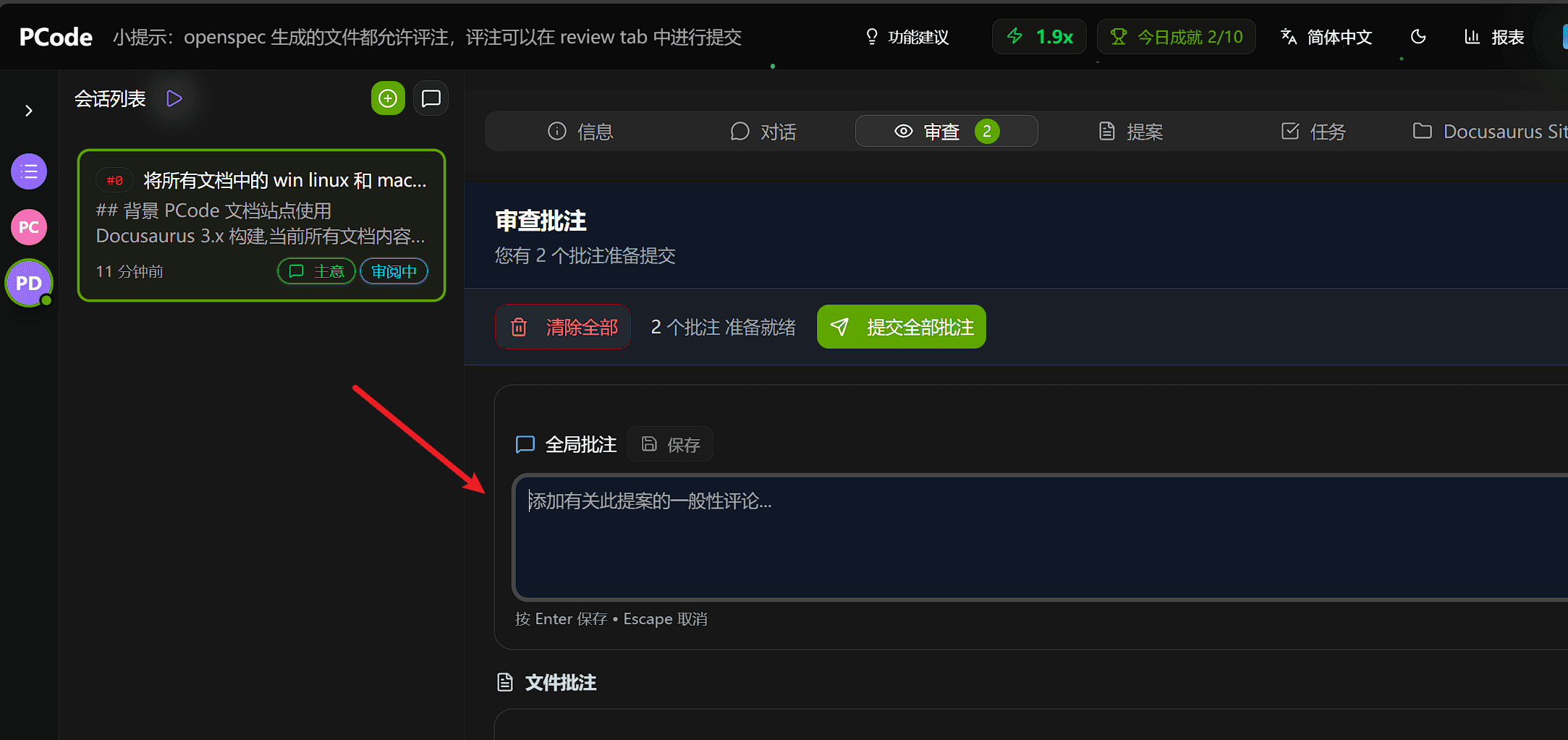 在审查tab还可以添加全局性的和文件无关的评注