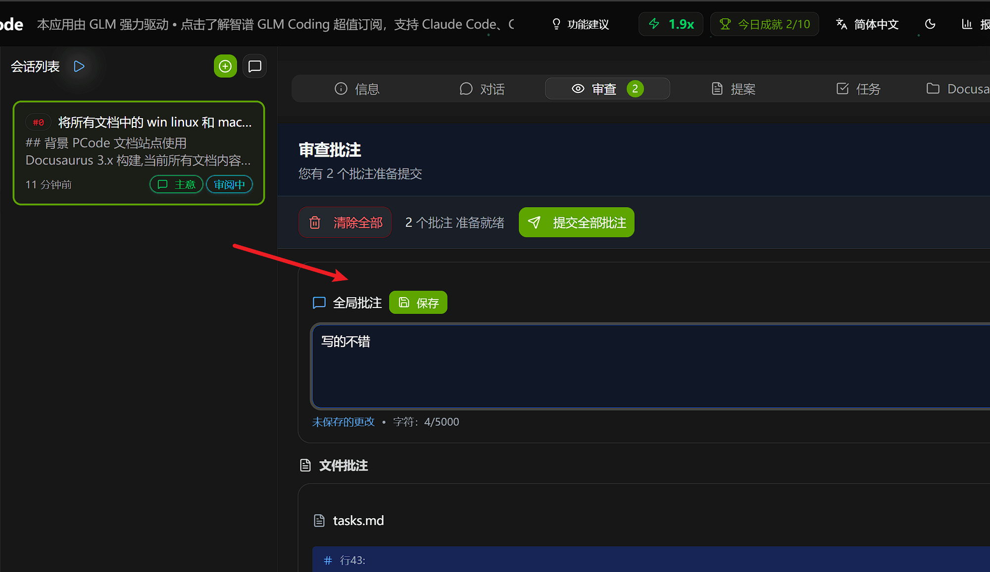 全局评注需要点击保存才会生效
