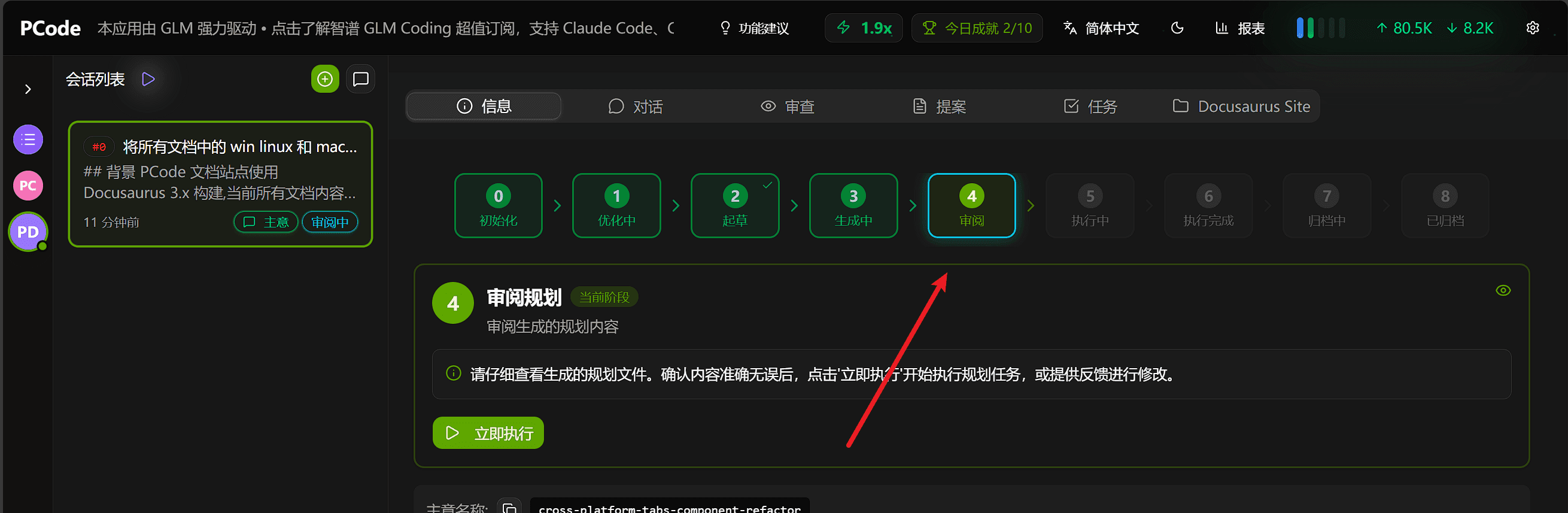 规划生成完成之后，会进入审阅状态，接下来就需要人工对规划进行审阅